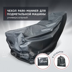 Чехол защитный Park-Manner универсальный для подметальных машин в Красноярске