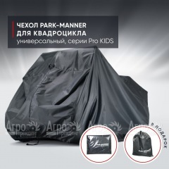 Чехол Park-Manner для квадроцикла, универсальный серии Pro KIDS в Красноярске