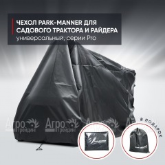 Чехол защитный Park-Manner для садового трактора, универсальный серии Pro в Красноярске