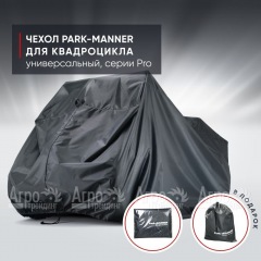 Чехол Park-Manner для квадроцикла, универсальный серии Pro в Красноярске