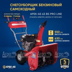 Снегоуборщик APEK-AS 63 BS Pro Line в Красноярске