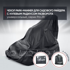 Чехол Park-Manner для садового райдера, универсальный серии Pro ZR в Красноярске