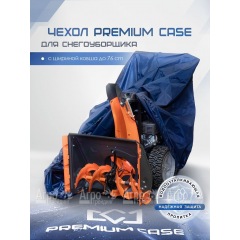 Чехол PREMIUM CASE для снегоуборщика с шириной ковша до 76 см, водонепроницаемый в Красноярске