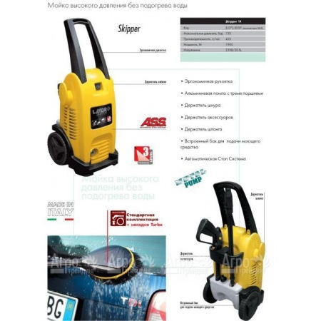 Минимойка Lavor Skipper 19 MAX  в Красноярске