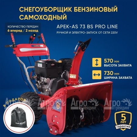 Снегоуборщик APEK-AS 73 BS Pro Line в Красноярске