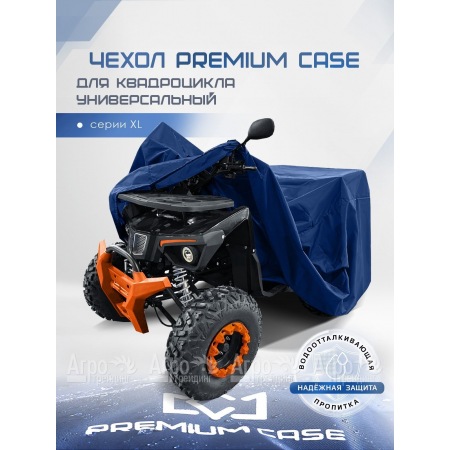 Чехол PREMIUM CASE для квадроцикла, универсальный серии XL, водонепроницаемый  в Красноярске