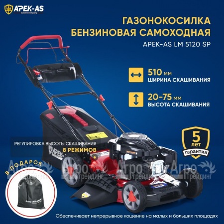 Газонокосилка бензиновая APEK-AS LM 5120SP в Красноярске