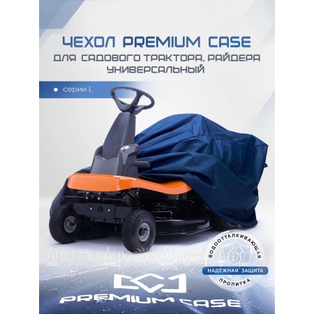 Чехол PREMIUM CASE для садового трактора, райдера, универсальный серии L, водонепроницаемый в Красноярске