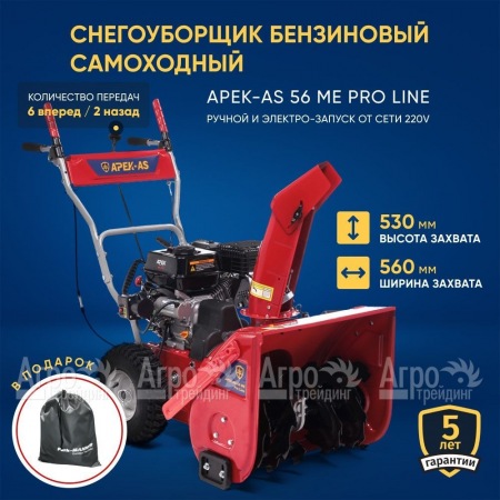 Снегоуборщик APEK-AS 56 ME Pro Line в Красноярске