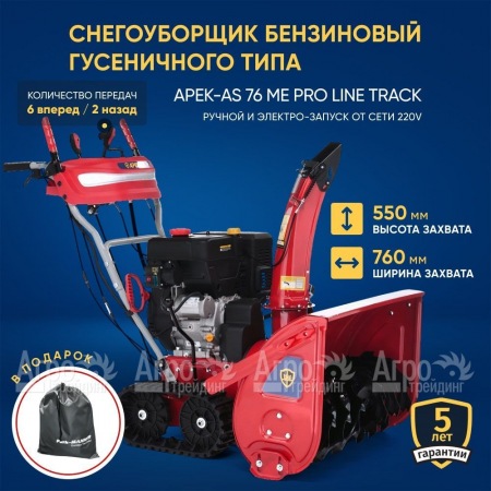 Снегоуборщик гусеничный APEK-AS 76 ME Pro Line Track в Красноярске