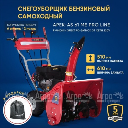 Снегоуборщик APEK-AS 61 ME Pro Line в Красноярске