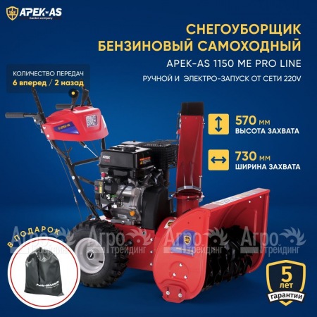 Снегоуборщик APEK-AS 1150 ME Pro Line в Красноярске