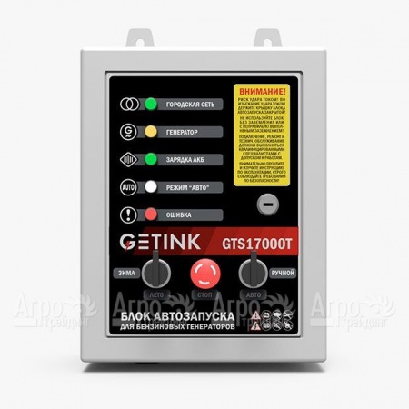 Блок АВР Getink GTS17000T в Красноярске