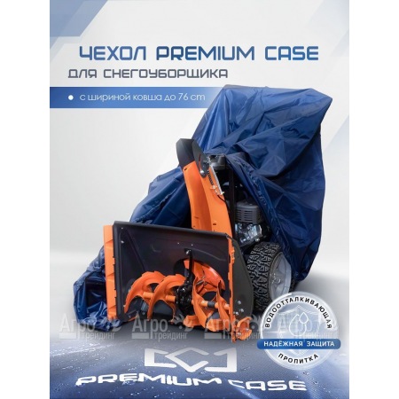 Чехол PREMIUM CASE для снегоуборщика с шириной ковша до 76 см, водонепроницаемый в Красноярске