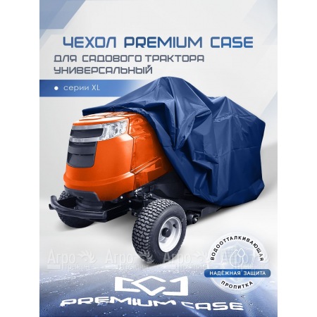 Чехол PREMIUM CASE для садового трактора, универсальный серии ХL, водонепроницаемый  в Красноярске