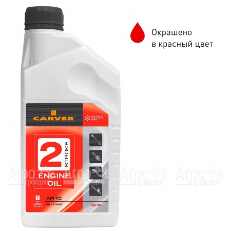 Минеральное моторное масло Carver 2 Stroke Engine oil 0.946 л для 2-х тактных двигателей в Красноярске